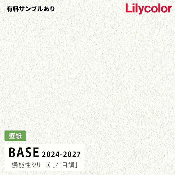 【送料無料】[50m巻]LB-9533 [石目調] 機能性 (軽量・耐クラック/撥水/表面強度/抗菌/防かび) リリカラ 壁紙 BASE ベース 2024-26