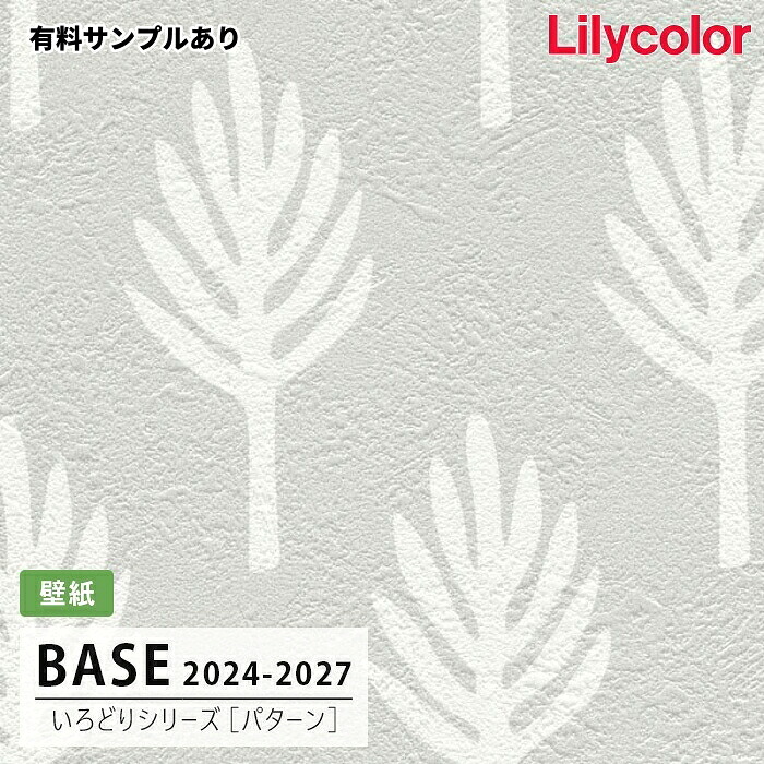 【送料無料】[50m巻]LB-9581 [パターン] (防かび) リリカラ 壁紙 BASE ベース 2024-26 12,456円