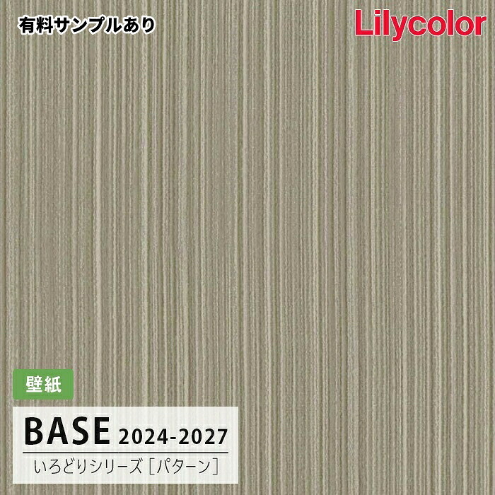 【送料無料】[50m巻]LB-9584 [パターン] (撥水/表面強度/抗菌/防かび) リリカラ 壁紙 BASE ベース 2024-26