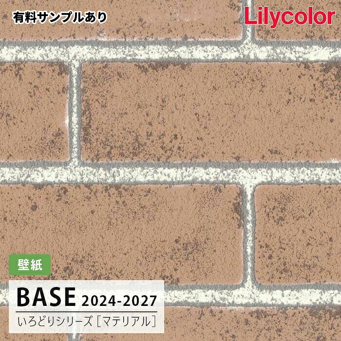 【送料無料】[50m巻]LB-9593 [マテリアル] (防かび) リリカラ 壁紙 BASE ベース 2024-26