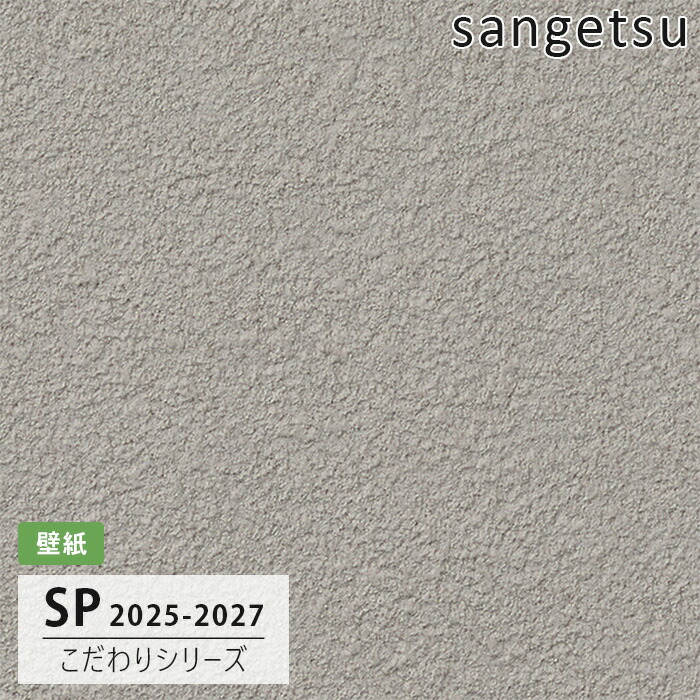 楽天市場】【送料無料】[50m巻]SP2539 石目調 サンゲツ 壁紙 SP 2025