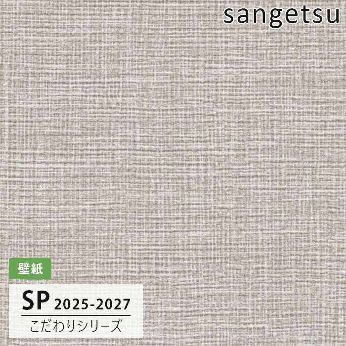 サンゲツ　クロス　壁紙　織物調　SP2862（現行SP9763） 50m サンゲツ クロス 壁紙 織物調 SP2862（現行SP9763） 2本セット