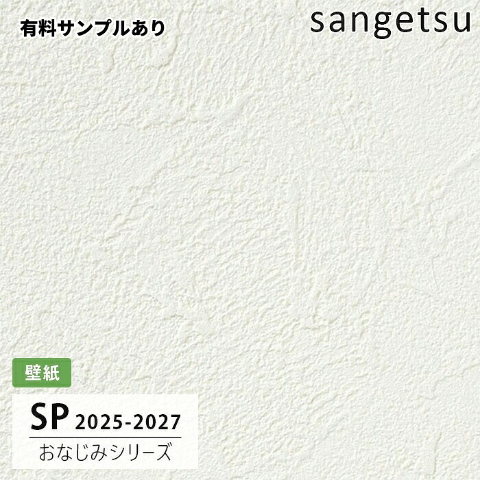 【送料無料】[50m巻]SP2574 石目調 サンゲツ 壁紙 SP 2025-27｜内装プロメイチョー 12,269円