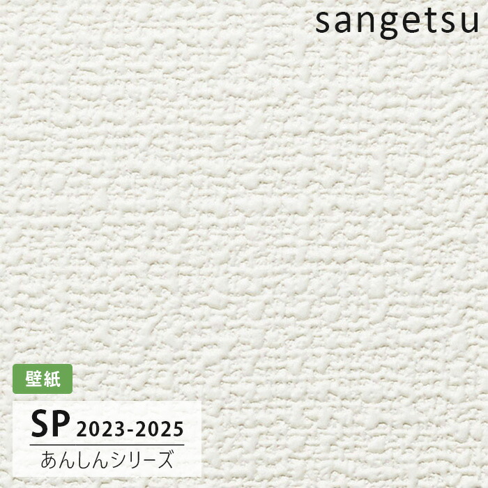 sp9719 50m 正反サンゲツ