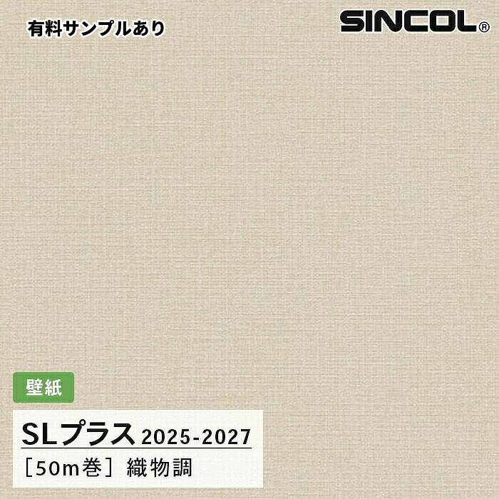 【送料無料】[50m巻]SLP360 織物調 柄合わせ不要 シンコール 壁紙クロス SLプラス 2025-2027【有料サンプルあり】｜内装プロメイチョー