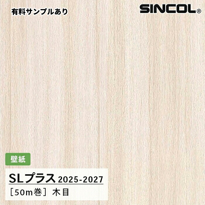 【送料無料】[50m巻]SLP378 木目 シンコール 壁紙クロス SLプラス 2025-2027｜内装プロメイチョー
