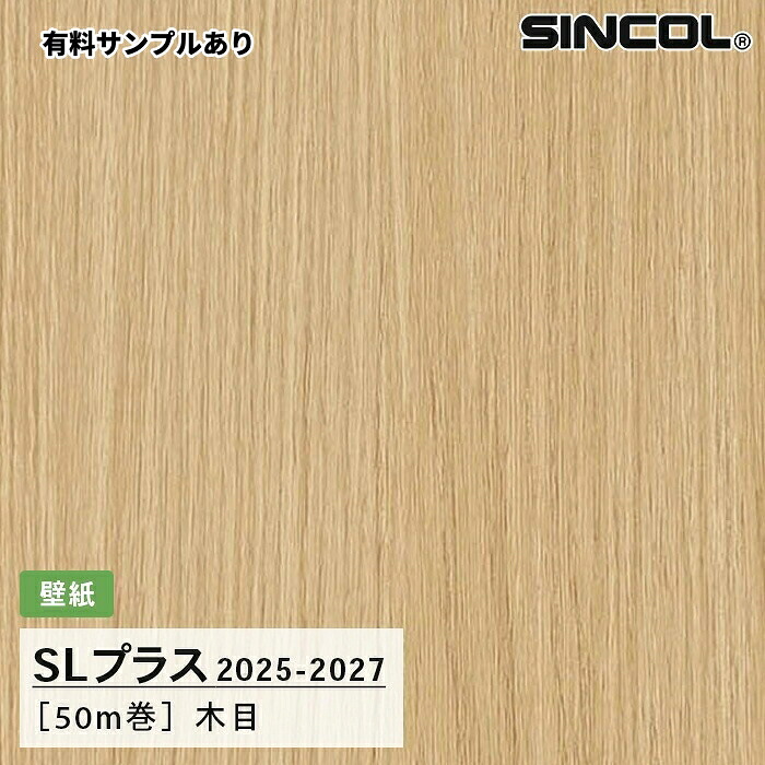 【送料無料】[50m巻]SLP379 木目 シンコール 壁紙クロス SLプラス 2025-2027｜内装プロメイチョー