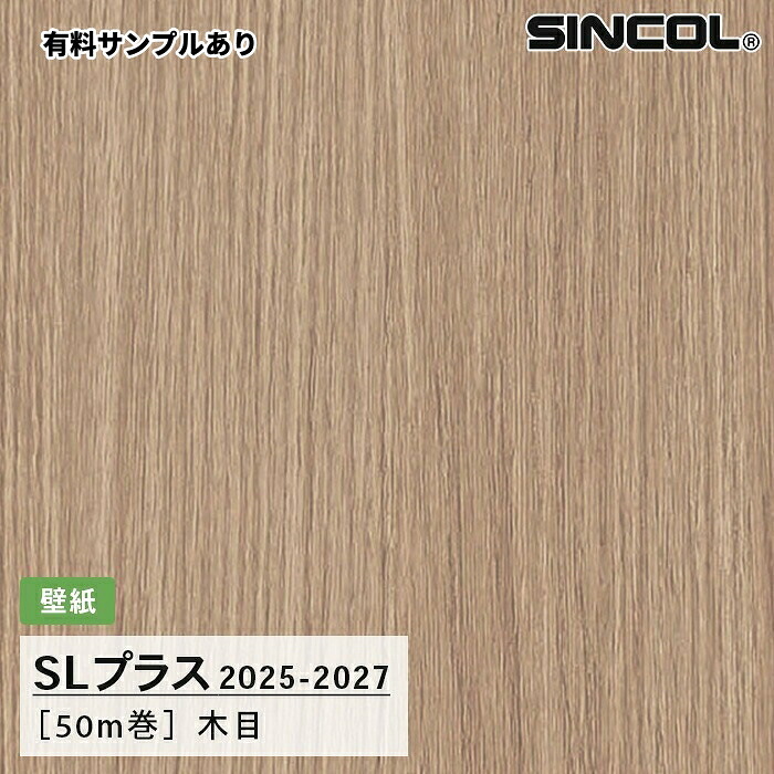 【送料無料】[50m巻]SLP381 木目 シンコール 壁紙クロス SLプラス 2025-2027｜内装プロメイチョー 12,112円