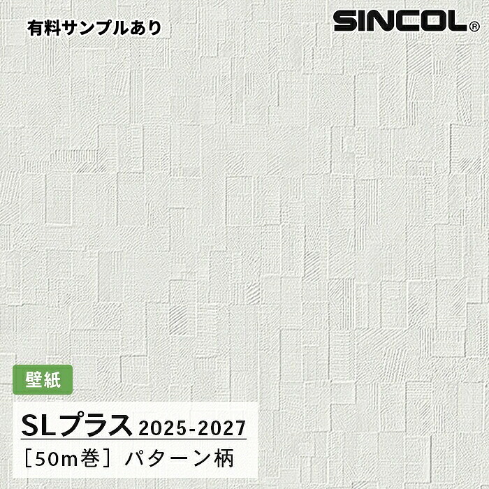 【送料無料】[50m巻]SLP395 パターン柄 シンコール 壁紙クロス SLプラス 2025-2027｜内装プロメイチョー
