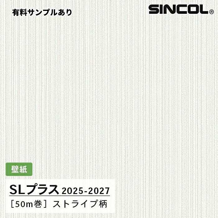 【送料無料】[50m巻]SLP397 ストライプパターン 柄合わせ不要 シンコール 壁紙クロス SLプラス 2025-2027｜内装プロメイチョー