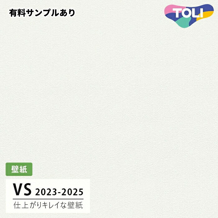 【楽天市場】【送料無料】[50m巻]VS2001 仕上がりキレイな壁紙 (表面しっかり/ストレッチ/撥水コート/抗菌/軽量/天壁おすすめ ...