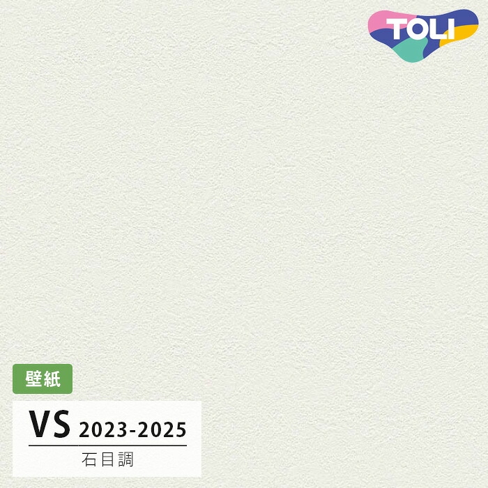 【送料無料】[50m巻]VS2023 石目調 (表面しっかり/ストレッチ/撥水コート/抗菌/軽量) 東リ 壁紙 VS 2024-2026