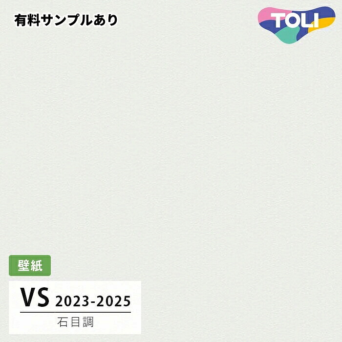 【送料無料】[50m巻]VS2025 石目調 (表面しっかり/撥水コート/抗菌/軽量) 東リ 壁紙 VS 2024-2026｜内装プロメイチョー