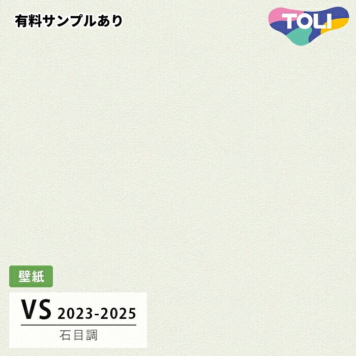 【送料無料】[50m巻]VS2028 石目調 (ストレッチ/軽量) 東リ 壁紙 VS 2024-2026｜内装プロメイチョー