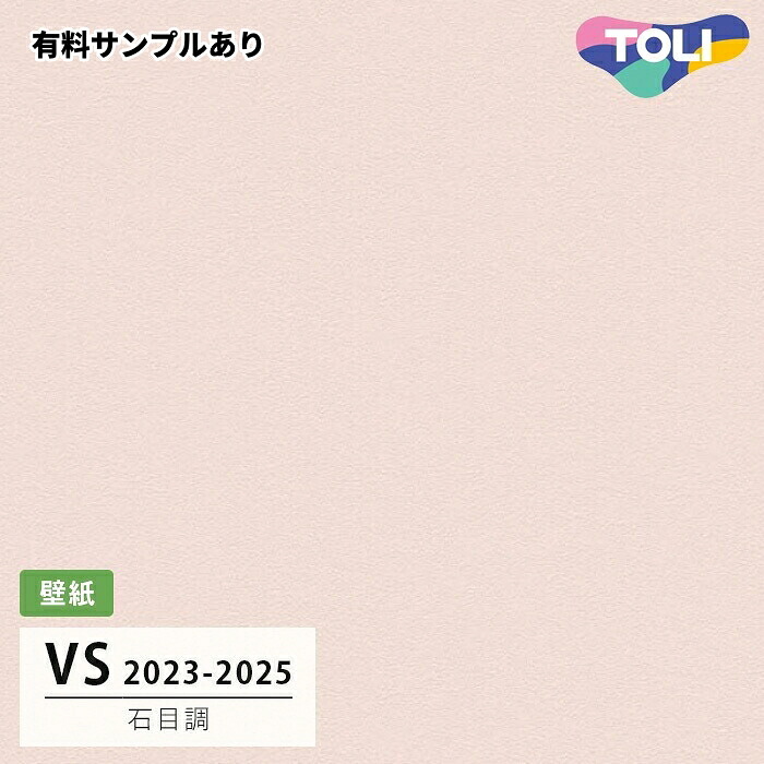 【送料無料】[50m巻]VS2033 石目調 (ストレッチ/軽量) 東リ 壁紙 VS 2024-2026｜内装プロメイチョー