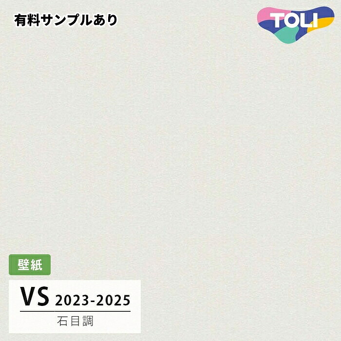 【送料無料】[50m巻]VS2034 石目調 (表面しっかり/撥水コート/抗菌/軽量) 東リ 壁紙 VS 2024-2026