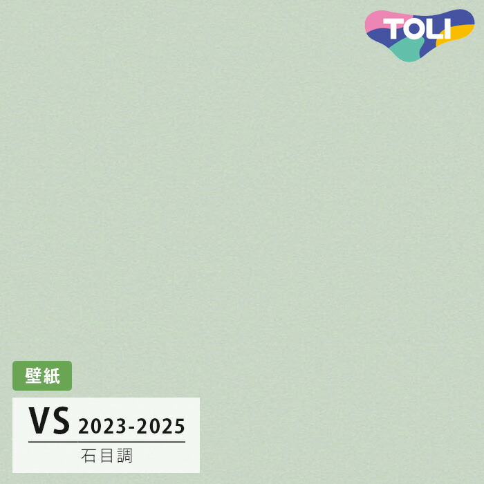 【送料無料】[50m巻]VS2035 石目調 (表面しっかり/撥水コート/抗菌/軽量) 東リ 壁紙 VS 2024-2026