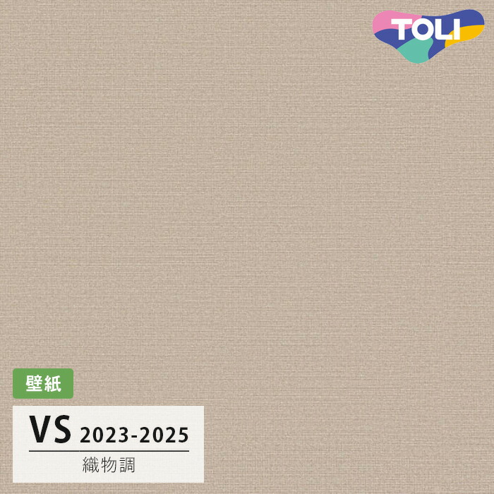 【送料無料】[50m巻]VS2051 織物調 (表面しっかり/撥水コート/抗菌) 東リ 壁紙 VS 2024-2026