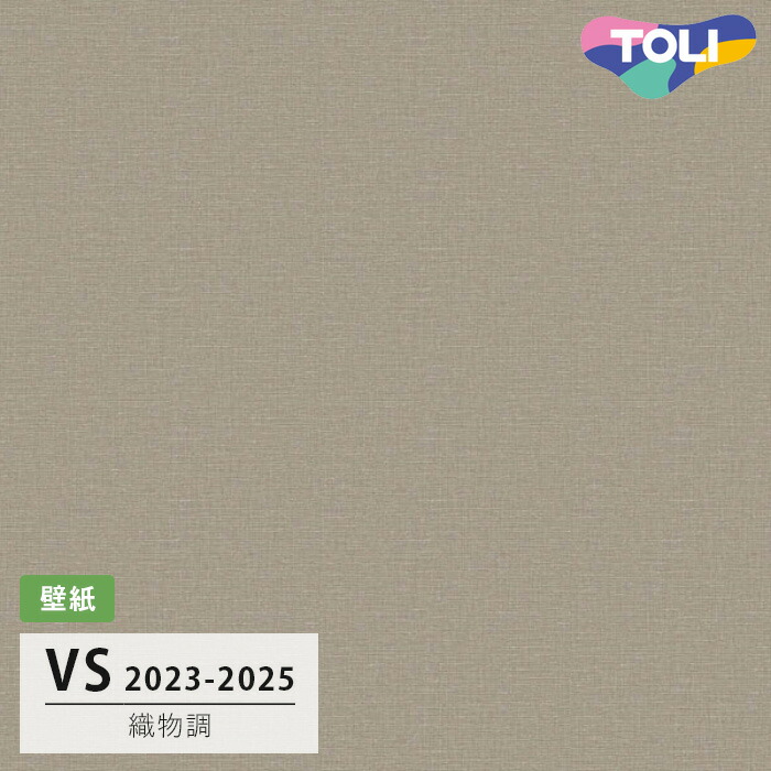 【送料無料】[50m巻]VS2061 織物調 (表面しっかり/撥水コート/抗菌/軽量) 東リ 壁紙 VS 2024-2026