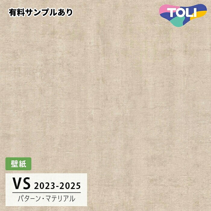 【送料無料】[50m巻]VS2070 パターン・マテリアル (表面しっかり) 東リ 壁紙 VS 2024-2026｜内装プロメイチョー