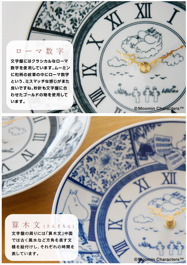 【楽天市場】【 MOOMIN × amabro 】SOMETSUKE CLOCK / 染付皿 時計 amabro アマブロ MOOMIN