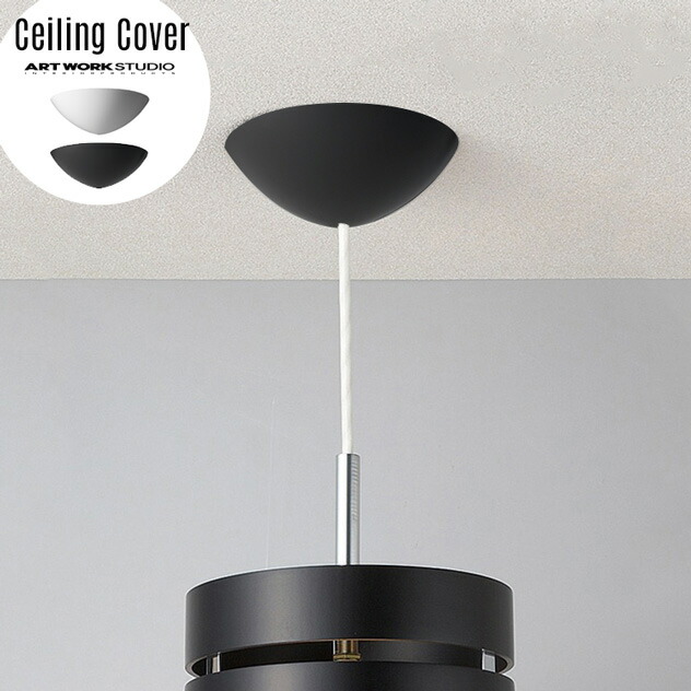 楽天市場 天井 照明用 シーリングカバー Ceiling Cover シーリングカバーartworkstudio アートワークスタジオ照明用 シーリングカバー Bu 1114 Interiorzakka ｚｅｎ ｙｏｕ