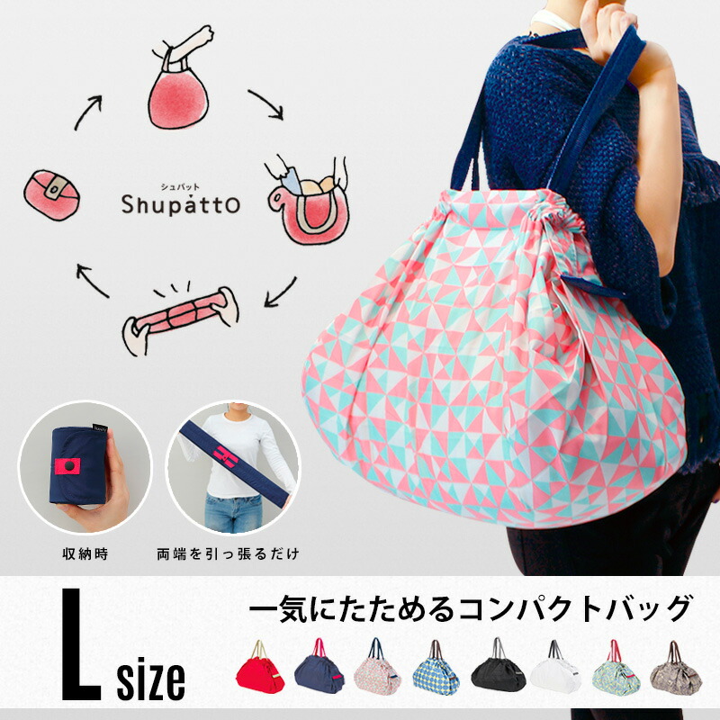 楽天市場 Lサイズ Shupatto Compact Bag シュパット コンパクト バッグ エコバッグ トートバッグ コンパクトバッグ 折り畳み ママバッグ マザーズバッグ レディース レジバッグ お買物 サブバッグ 軽量 おしゃれ 人気 かわいい ショッピングバッグ Interiorzakka