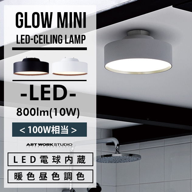 人気の春夏 Glow mini LED Ceiling Lamp グロー ミニ シーリングランプ