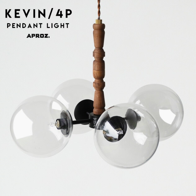 【4月限定特典あり】APROZ / アプロス KEVIN 4P / ケビン 4灯 ハロピンランプ 25W×4灯 日本製 口金 G9 ガラス 丸型 ウォールナット ライト 照明 ペンダント ライト 照明 天井照明 おしゃれ リビング用 廊下 階段 工事不要 AZP-663-CL 30,745円