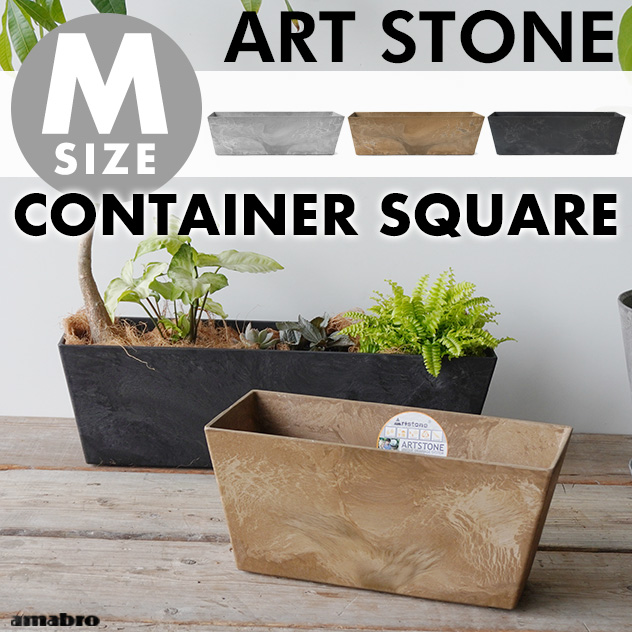 楽天市場】【Sサイズ/スクエア型】ART STONE CONTAINER SQUARE