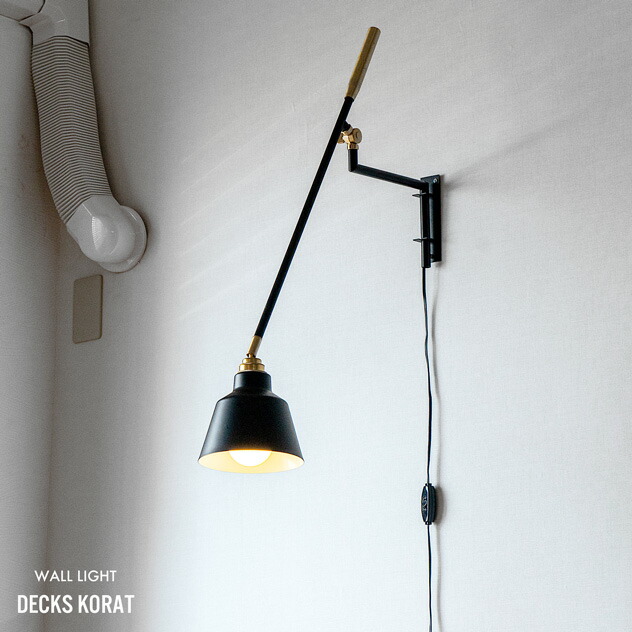 【壁付け照明】WALL LIGHT DECKS KORAT / デックス コラット ブラケット ライト 1灯 E26 60W 照明 電気 カフェ おしゃれ 工事不要 間接照明 tic gram eight グラムエイト