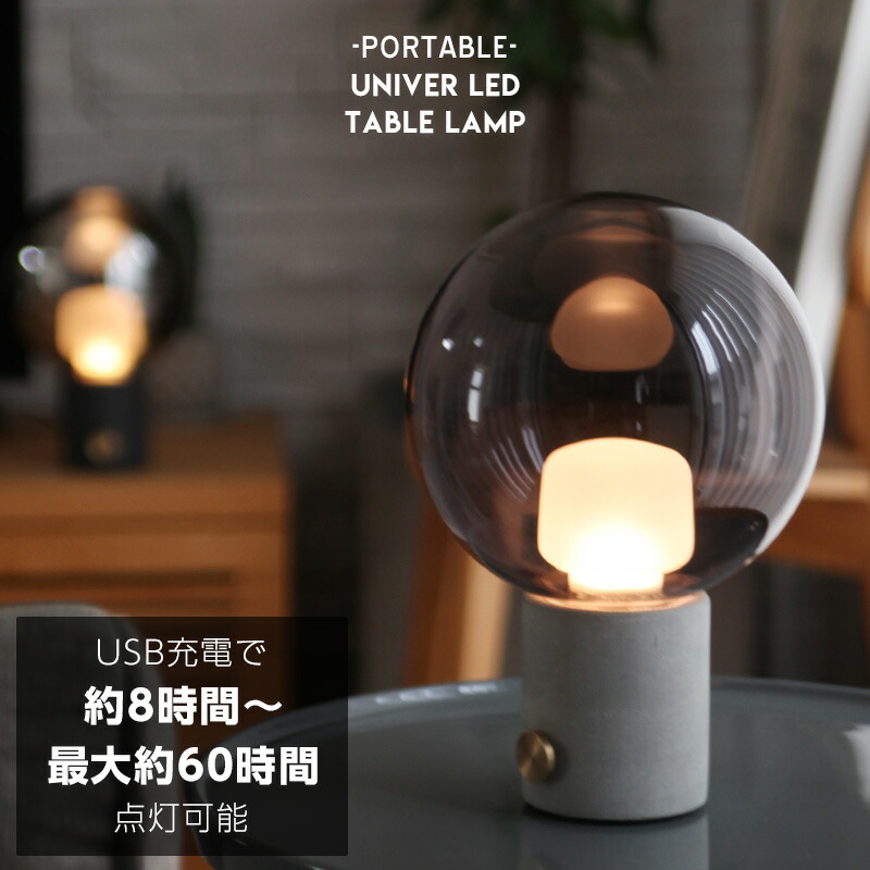楽天市場】Univer LED TABLE LAMP ユニバー LED ポータブル テーブル