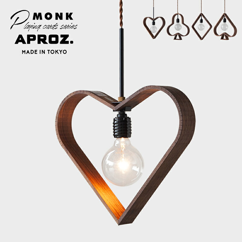APROZ / アプロス MONK (Heart) / モック (ハート) 日本製 トランプ 天井照明 100W ペンダント ライト 1灯 間接照明 北欧 玄関 おしゃれ シンプル 子供部屋 工事不要 天井照明 木 無垢 pl AZP-705|interiorzakka ZEN-YOU