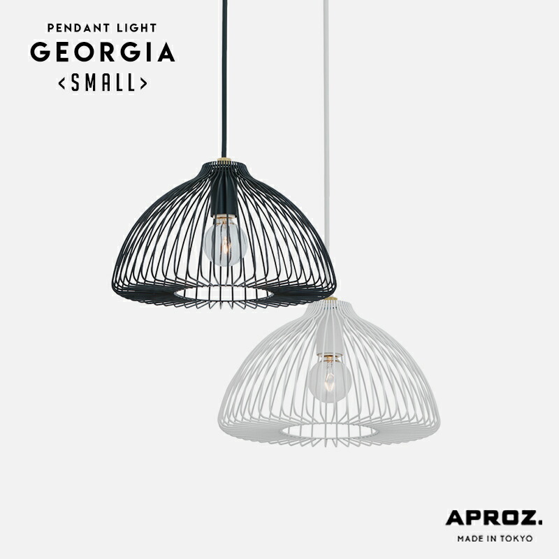 【4月限定特典あり】APROZ / アプロス GEORGIA (SMALL) / ジョージア スモールサイズ ペンダントライト 1灯 60W 日本製 ライト 照明 ランプ ペンダント 照明 天井照明 日本製 デザイン 北欧 おしゃれ オシャレ 工事不要 Rod Series ワイヤー AZP-694