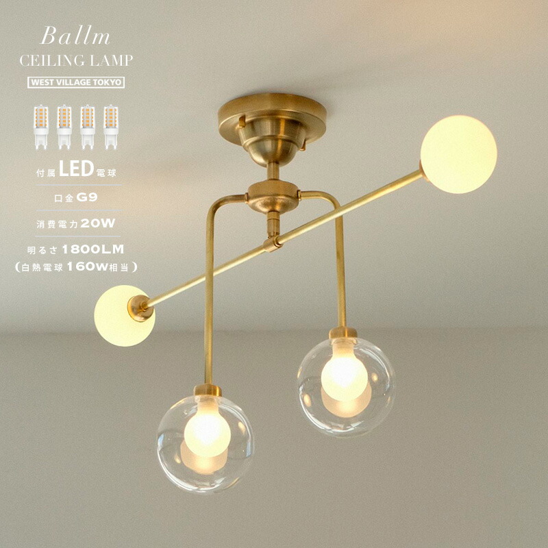 【LED電球付属】Ballm LED CEILLNG LAMP / バルム シーリング ランプ WEST VILLAGE TOKYO ウエストビレッジトーキョー日本製 4灯 G9 真鍮製 天井 照明 ライト デザイン 北欧 おしゃれ オシャレ ハロピン 工事不要|interiorzakka ZEN-YOU