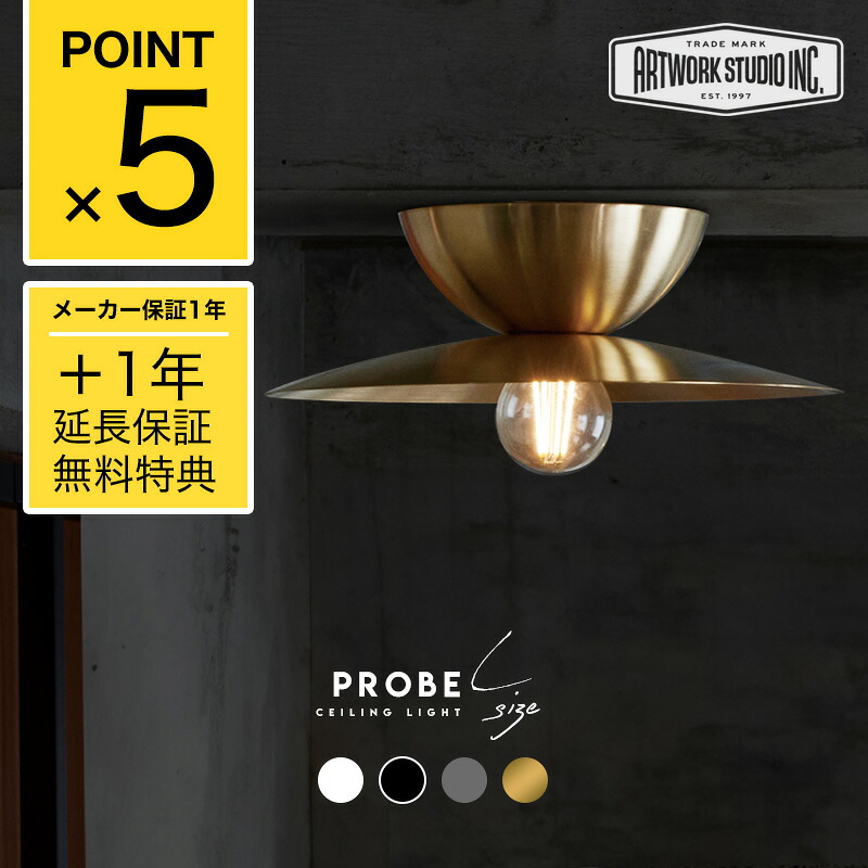 【2年保証】Probe Ceiling Light (L) プルーブ シーリング ライト Lサイズ ART WORK STUDIO アートワークスタジオ スポット ライト 照明 エントランス トイレ ホテル 引っ掛けシーリング デザイン 天井直付灯 AW-0657