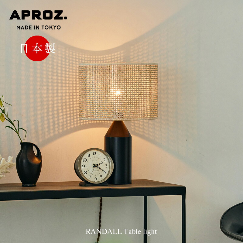 APROZ / アプロス RANDALL Table Light / ランドール テーブル ライト 日本製 照明 ライト デスクライト テーブル ライト ランプ 間接照明 コンセント MADE IN JAPAN WICKER ウィッカー 編み込み AZT-149-AB