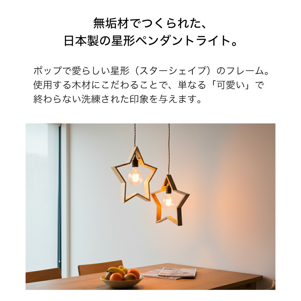 APROZ / アプロス DOM /ドム 星型 天井照明 100W 日本製 ペンダント