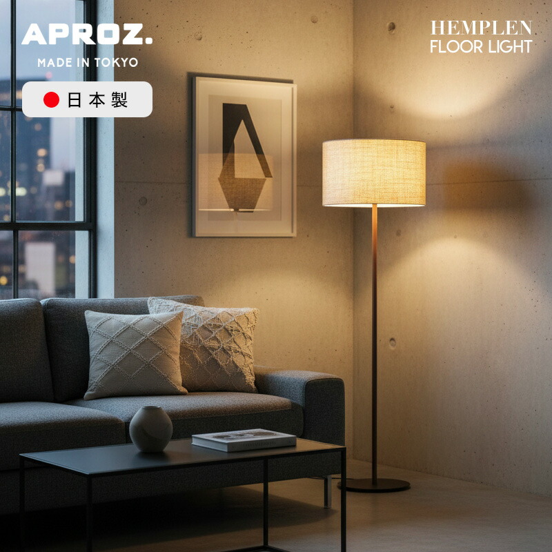 楽天市場】【日本製】APROZ アプロス：CONE（ファブリックフロア