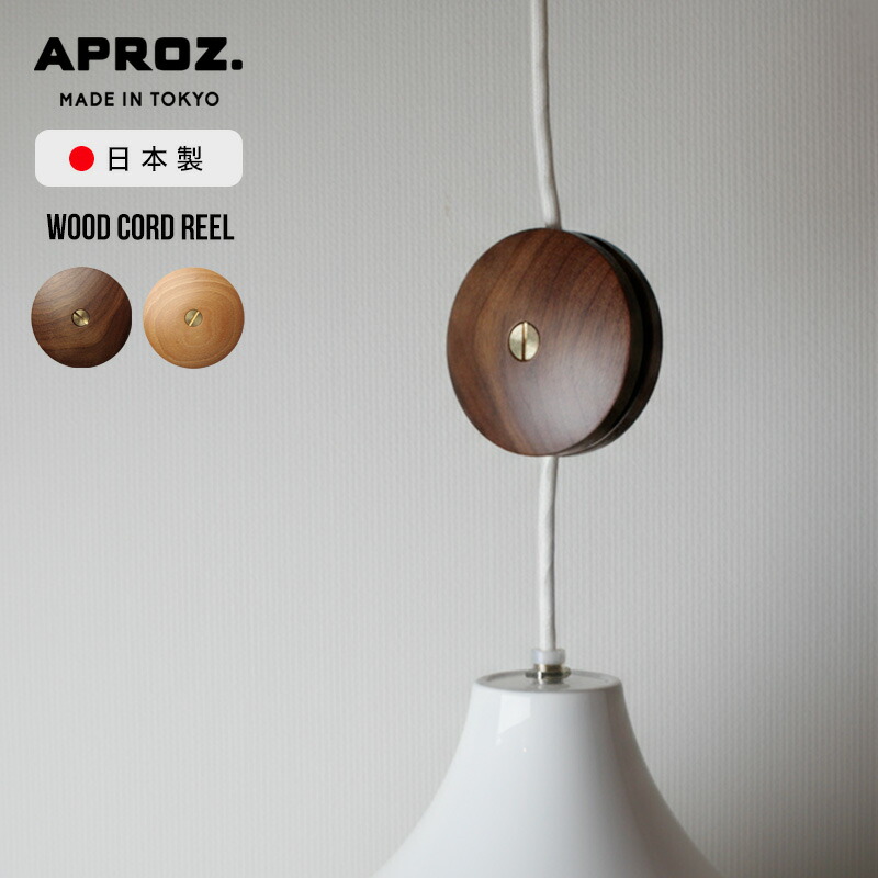 年末SALE‼️Wood ペンダントライト+ リール、プラグ付き top_cord.jpg