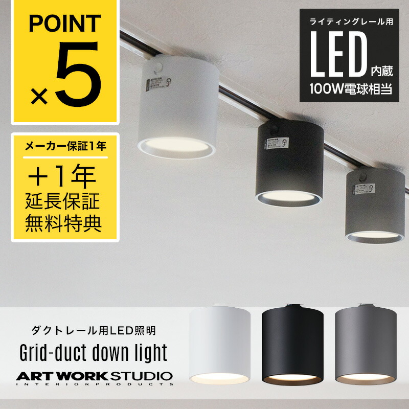 GRID DUCT TYPE LEDスポットライト 10W GRID DUCT TYPE LEDスポットライト 10W GRID DUCT TYPE LEDスポット