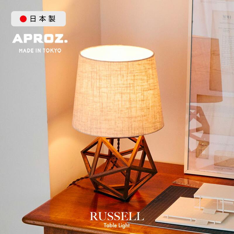 APROZ / アプロス RUSSELL Table Light / ラッセル テーブル ライト 日本製 照明 ライト デスクライト テーブル ライト ランプ 麻混 間接照明 コンセント ウォールナット 木 E17 CONFETTI コンフェッティ 12面体 AZT-148-BR