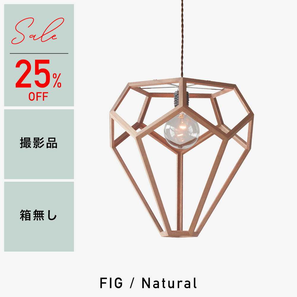 現品【25% OFF】APROZ / アプロス fig / Natural フィグ ナチュラル 天井照明 日本製 AZP-625-NA｜interiorzakka ＺＥＮ-ＹＯＵ