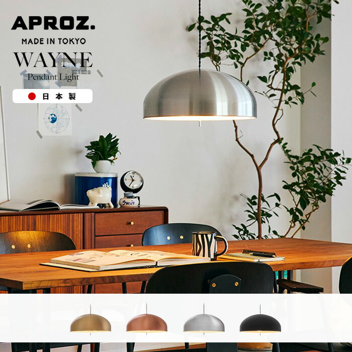 楽天市場】APROZ / アプロス JOHGO / ジョーゴ ペンダントライト