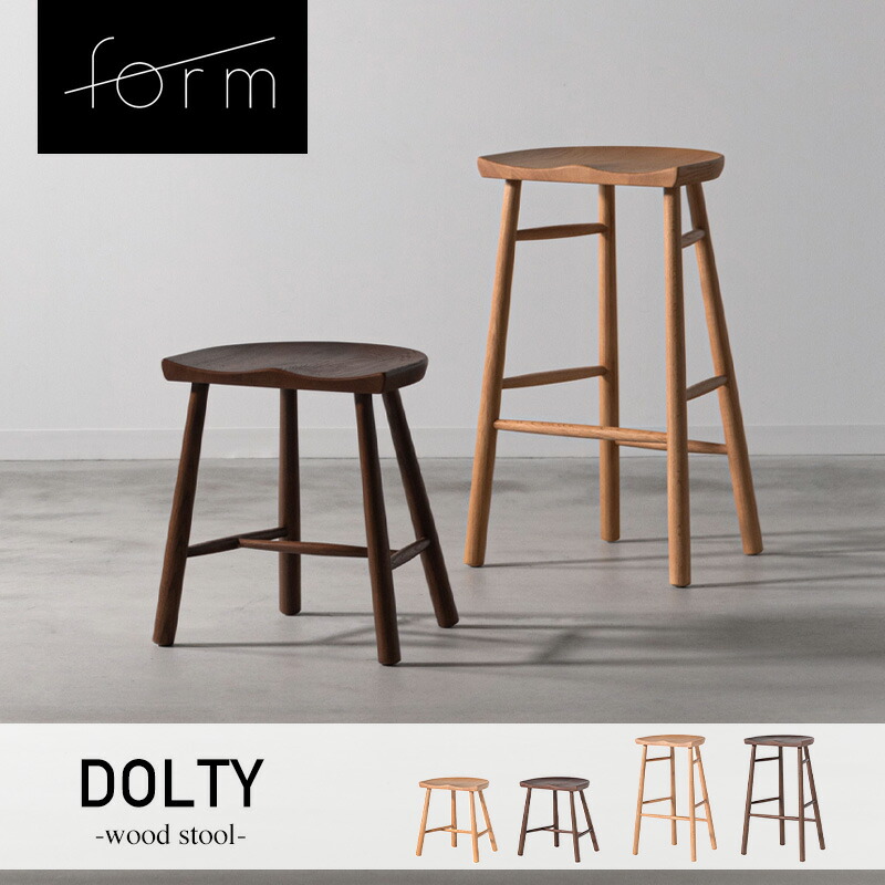 DOLTY Wood Stool ドルティ ウッド スツール スツール 木製 天然木 椅子 チェア 腰掛け 高さ43.5cm / 高さ69.5cm 高めリビング ハイスツール ハイタイプ カウンター 無垢 完成品 玄関 キッチン おしゃれ かわいい 北欧 シンプル インテリア ナチュラル ブラウン 東屋