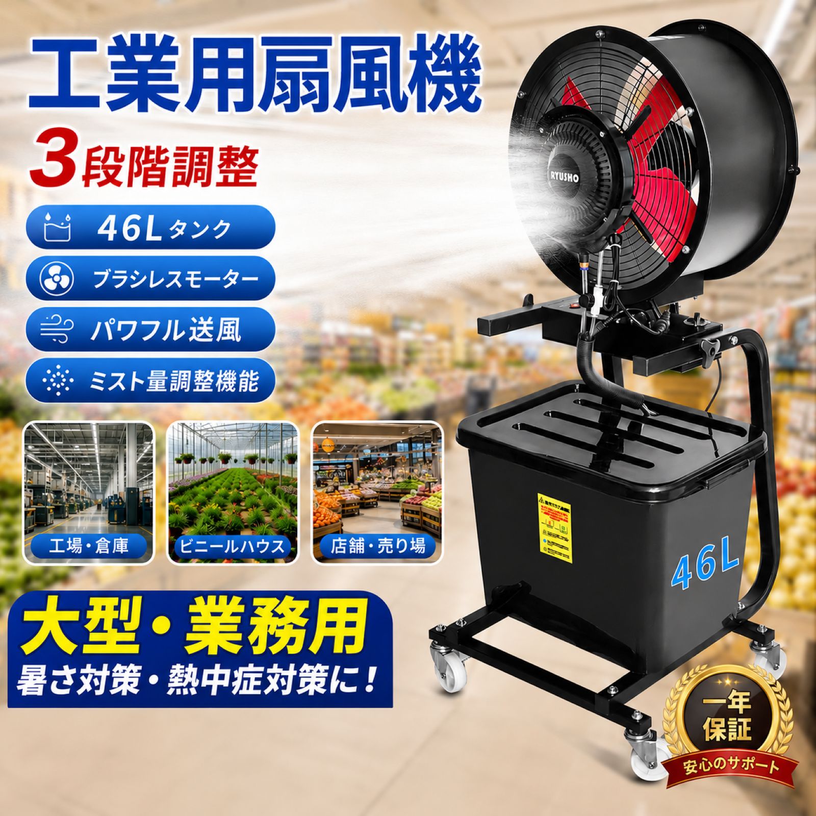 ミスト扇風機 業務用 ミストペデスタルファン 大型 46L大容量タンク ブラシレスモーター搭載 工場扇 3段階風量調節 90&deg;首振り 上下30&deg;角度調整 最大風量50m3/min 約8m送風 キャスター付き 屋外用 ミストファン 工場 倉庫 熱中症対策 プールサイド イベント用 100V対応｜Zenara
