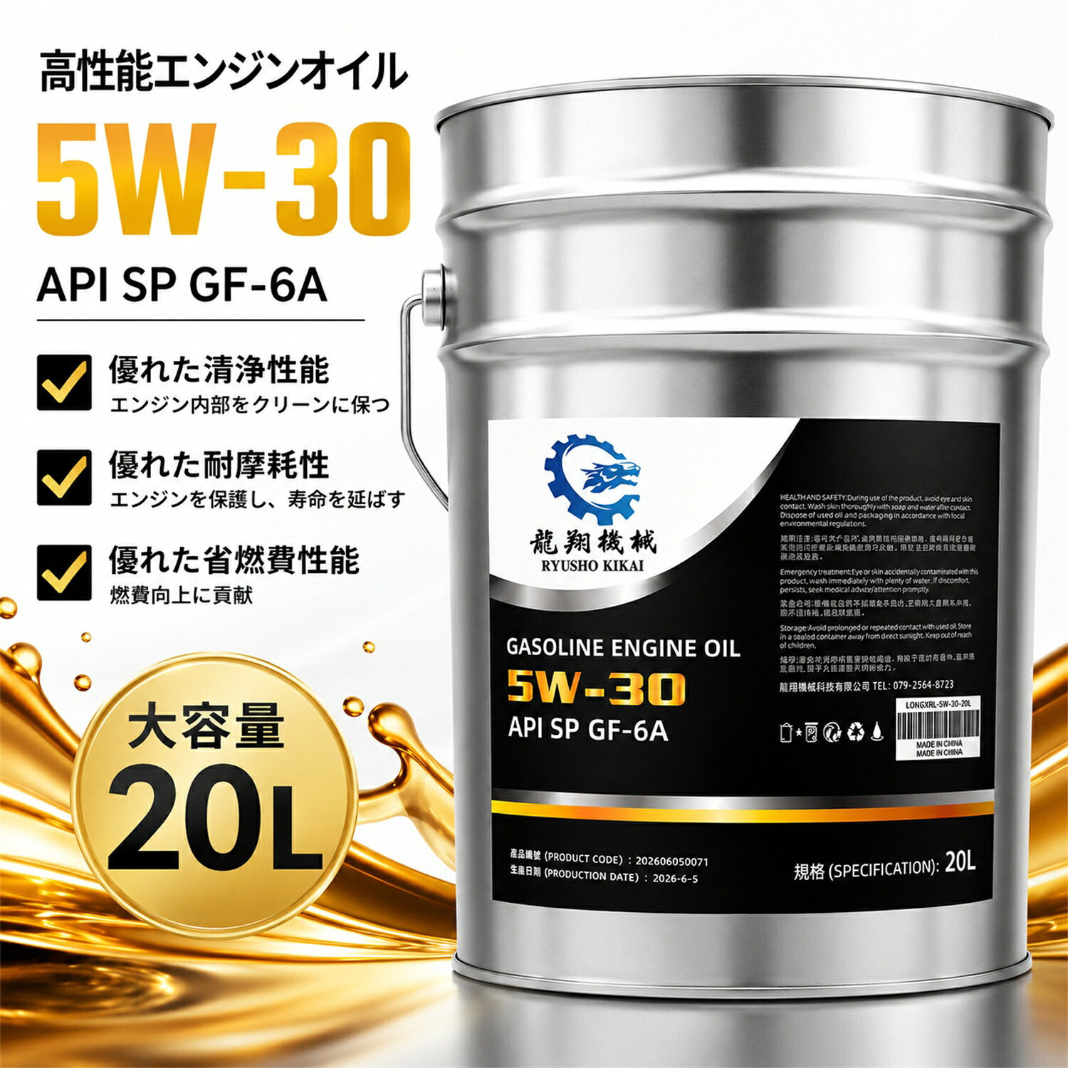 【1位4連冠】エンジンオイル 20L SP 5W-30 化学合成油 ガソリン車用 API SP GF-6A ペール缶 高性能エンジンオイル 自動車用 整備工場 DIY メンテナンス｜Zenara