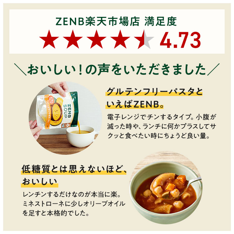 【まるごと野菜の スープギフト 】ZENB ゼンブ 野菜 スープ ギフト セット 4食～ ｜ 低糖質 グルテンフリー プラントベース ポタージュ 誕生日 プレゼント 内祝い 出産祝い 楽天限定 ソーシャルギフト 御歳暮 お歳暮