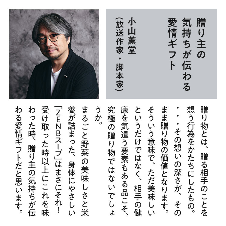 【まるごと野菜の スープギフト 】ZENB ゼンブ 野菜 スープ ギフト セット 4食～ ｜ 低糖質 グルテンフリー プラントベース ポタージュ 誕生日 プレゼント 内祝い 出産祝い 楽天限定 ソーシャルギフト 御歳暮 お歳暮
