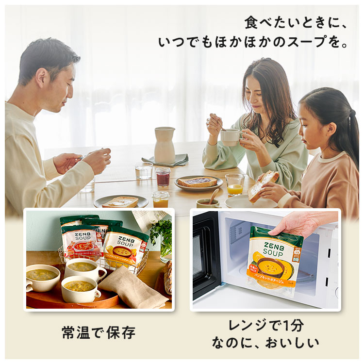 【まるごと野菜の スープギフト 】ZENB ゼンブ 野菜 スープ ギフト セット 4食～ ｜ 低糖質 グルテンフリー プラントベース ポタージュ 誕生日 プレゼント 内祝い 出産祝い 楽天限定 ソーシャルギフト 御歳暮 お歳暮